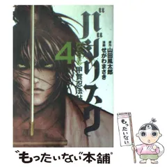 2023年最新】山田風太郎 忍法帖の人気アイテム - メルカリ