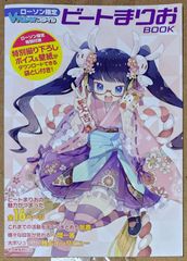 Vtuberスタイル ビートまりおBOOK [ローソン限定]