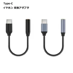 【イヤホンジャックがないスマホに】イヤホン 変換アダプタ Type-C to 3.5mm 変換ケーブル タイプC イヤホンジャック 音楽 _c
