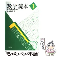 【中古】 基礎解析/あすとろ出版/松坂和夫 中古】 基礎解析 （基礎徹底） / 松坂和夫 / あすとろ出版