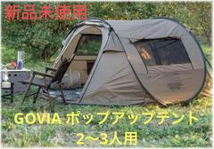 【新品】2〜3人用 KOVEA コベア ポップアップテント タン コストコ 新品】2〜3人用 KOVEA コベア ポップアップテント タン コストコ