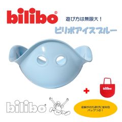 【新品未使用】ビリボ　アイスブルー
