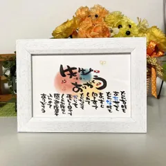 【退職祝い  家族ポエム 記念日 結婚祝い 退職祝い 米寿 還暦祝い 喜寿祝いなど】お名前入りポエム オーダー受付中