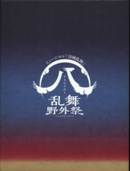 舞台DVD 刀剣乱舞 (八) 乱舞野外祭 初回限定版