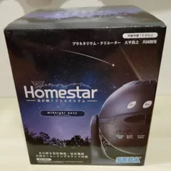 2025年最新】homestar ミッドナイトネイビーの人気アイテム