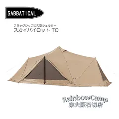 激レア入手困難品 新品 サバティカル　スカイパイロットTC 激レア入手困難品 新品 サバティカル スカイパイロットTC - メルカリ