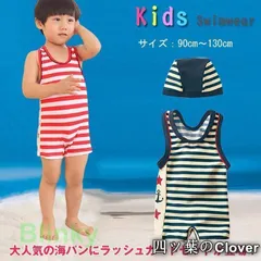 【美品・未使用新品】ベビー 水着 男の子 温泉 子ども水着 ベビースイミング ラッシュガード 男児 ボーダー柄 キャップ付き 小学校 幼稚園 学準備 子供 水着 かっこいい男の子水着