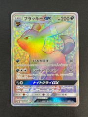 ブラッキーGX SSR サン&ムーン ハイクラスパック ウルトラシャイニー