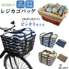 送料無料   エコバック 20L   エコバッグ レジカゴ用 レジカゴバック 保温 保冷 アルミシート トートバック シンプル おしゃれ 折りたたみ コンパクト収納 マチ 大容量 かわいい ショッピングバック マイバック ストライプ メンズ レジかごバック 買
