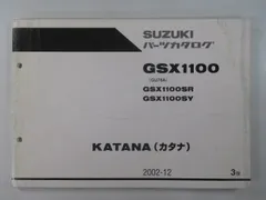 2025年最新】GSX1100 サービスマニュアルの人気アイテム - メルカリ