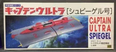 2025年最新】シュピーゲル号の人気アイテム - メルカリ
