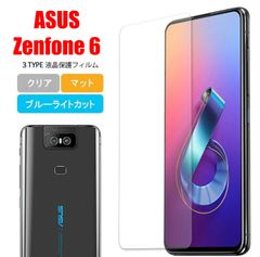 ASUS Zenfone 6 ゼンフォン スマホフィルム スクリーンガード スクリーンプロテクター マット ブルーライトカット クリア 液晶保護 画面保護シート キズ防止 