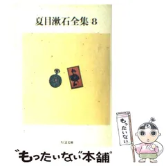 2024年最新】漱石全集の人気アイテム - メルカリ