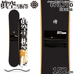 2025年最新】眞空雪板等 眞羽の人気アイテム - メルカリ