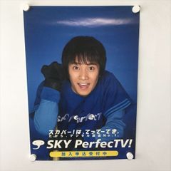 A59561 ◆SKY PerfectTV 中居正広 A2サイズ ポスター 