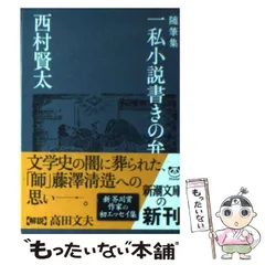 2025年最新】西村賢太 本の人気アイテム - メルカリ