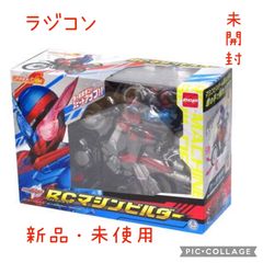 新品・未使用】仮面ライダービルドRC マシンビルダー - メルカリ