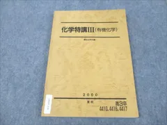 【値下げ可】深く学べる有機化学 2024年度　駿台 2025年最新】化学特講 有機の人気アイテム - メルカリ