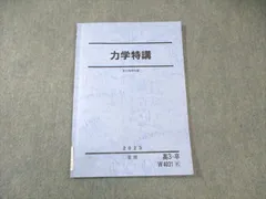 力学特講 2024 夏期 高井隼人
