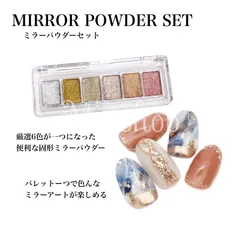 【CP-020】ミラーパウダー6色パレット ミラーパウダー メタリックパウダー セルフネイル リングネイル ジェルネイル