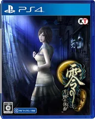 【中古】【PS4】零 ~月蝕の仮面~