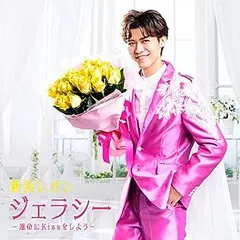 【中古】(未使用･未開封品)ジェラシー~運命にKissをしよう~【通常盤】 [CD]