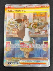 ポケモンカード ミカンのまなざし SAR PSA10 ポケカ ミカン ミカンのまなざし(129/106 SR) | SR | ドラゴンスター