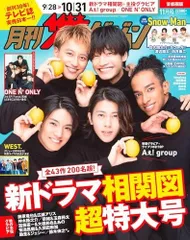 月刊ザテレビジョン 首都圏版 2024年11月号