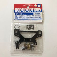 タミヤ RC 四駆ツーリング&ラリーカー FRPダンパーステーセット(リヤー)