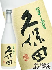 久保田 翠寿 ( すいじゅ ) 大吟醸生酒 720ml 【 新潟県　朝日酒造 】【 4455 】【 日本酒 】【 要冷蔵 】のサムネイル