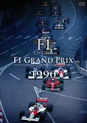 DVD3枚組F1レジェンド グランプリ1995特典ブックレット全揃フジテレビ
