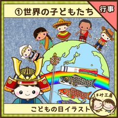 保育【①世界の子どもたち】未カット　ペープサート　壁面　春　こどもの日　5月