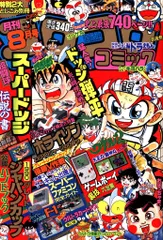 2025年最新】コロコロ 1990の人気アイテム - メルカリ