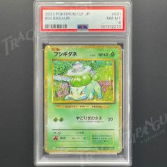 【PSA8】ポケモンカードクラッシックPSA フシギダネ