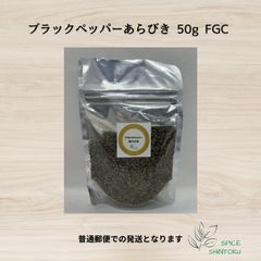 ブラックペッパーあらびき 50g FGCのサムネイル