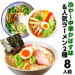 冷やし中華 ラーメン 8人前セット ポイント消化 大分特産 冷麺 冷し中華 かぼす味4食 醤油豚骨 九州男児2食 関東風濃口醤油 中華そば2食 本場九州 お試しセット ご当地 メール便 保存食 非常食 まとめ買い お取り寄せ らーめん 父の日 ギフトのサムネイル