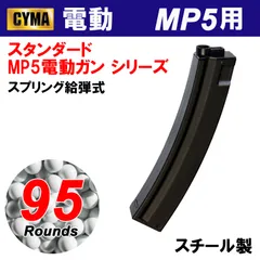 MP5 95連マガジン(C78)のサムネイル