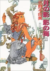 2025年最新】小野不由美 十二国記 ホワイトハートの人気アイテム