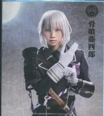 舞台 刀剣乱舞 DMMスクラッチ 无伝 夕紅の士 -大坂夏の陣- 三津谷亮 E賞 色紙 骨喰藤四郎