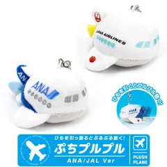 2024年最新】ＡＮＡ 飛行機 ぬいぐるみの人気アイテム - メルカリ