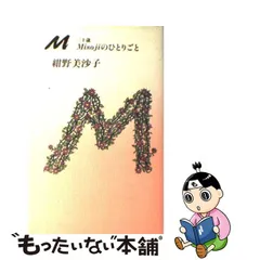 直筆サイン入り】紺野 美沙子さん著 ラララ親善大使 - tigerwingz.com