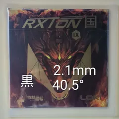 LOKI RXTON9/2.1mm/40.5° 卓球ラバー 粘着性【黒】