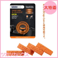 【大特価】Epindonターゲットリング FPSゲームのエイム 狙い 照準アシストとレーシングゲームのアクションコントロールに使用 PS4 PS5 Switch Proコントローラー Xbox One X/S Scuf PCパッド対応 ４個入り 硬さ：ノーマル