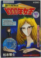♡希少♡ 新竹取物語1000年女王　直筆背景画　フレーム入 ♡希少♡ 新竹取物語1000年女王 直筆背景画 フレーム入