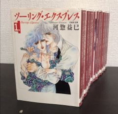 【コミック】ツーリング・エクスプレス(文庫版)/全巻セット/(全14巻)セット/d7847-0010-M03