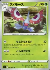 【中古】ポケモンカードゲーム 007/096[C]：アメモース