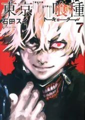 東京喰種トーキョーグール 7