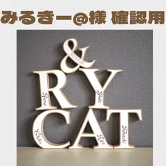 【みるきー@ 様】イニシャルオブジェ バイカラー