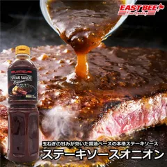 EAST BEE ステーキソースオニオン 1080g [業務用 常温 調味料 タレ 醤油ベース 万能ソース 本格ソース 焼肉のタレ BBQ タレ 旨い] (503102)のサムネイル