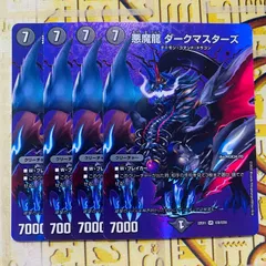 悪魔龍 ダークマスターズの検索結果 - メルカリ